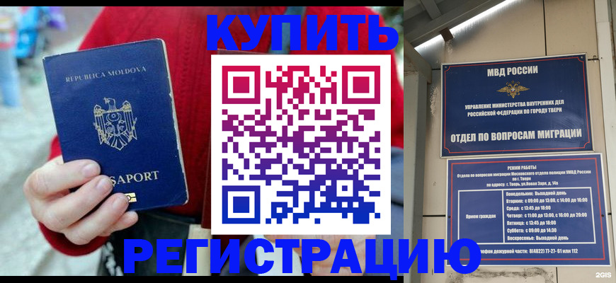 временная регистрация купить в Мамадыше