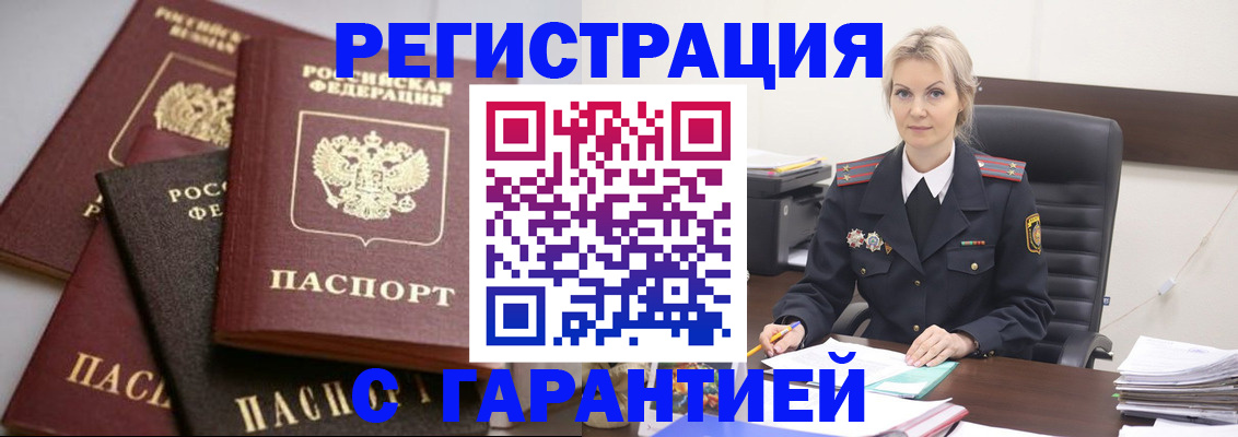 прописка гарантия в Мамадыше